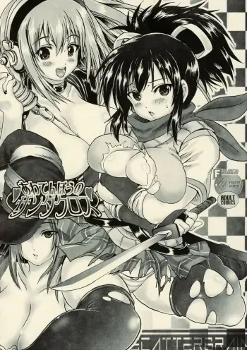 (C80) [FULLMETAL MADNESS (Asahi)] Awatenbou no Zanda Cross (Various) manga cover