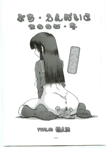 (C69) [Daihonei (TYPE.90)] Petit Empire 2005 Fuyu (Jigoku Shoujo) manga cover