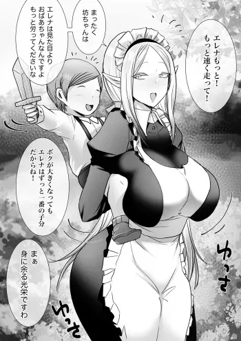 [オネソタ州] エルフメイドと坊ちゃんの成長 manga cover