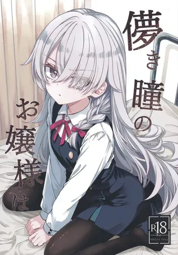 (COMITIA156) [trick&treat (tries)] Hakanaki Hitomi no Ojousama wa manga cover