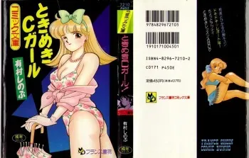 [Arimura Shinobu] Tokimeki C-Girl manga cover