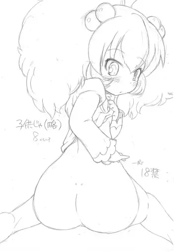 (Puniket 21) [So-matou (So-ma)] Kodomo ja (Ryaku) 8 Kurai? (Fushigiboshi no Futago Hime) manga cover
