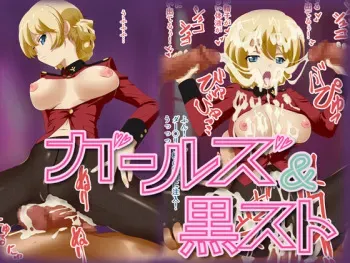 [glaze] Girls und Kuro Sto (Girls und Panzer) manga cover