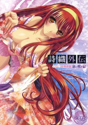 Shiori Gaiden Mito Koumon Manyuuki Kuruizaki Hen manga cover
