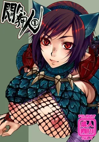 (C80) [Laikaloid (Kamitani)] Monmon Karyuudo 1 (Monster Hunter) manga cover