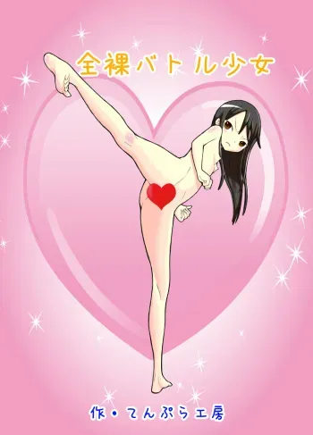[Tenpura Kobo] Zenra Battle Shoujo manga cover