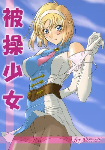 (C64) [Chaotic Arts (Mita Kurumi)] Hisou Shoujo (SoulCalibur) manga cover