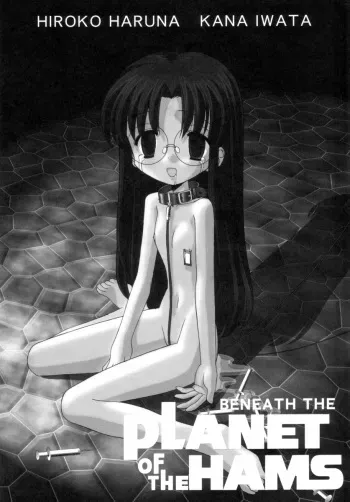 (CR35) [Furaipan Daimaou Dennou Club (Chouchin Ankou)] BENEATH THE PLANET OF THE HAMS (Hamtaro) manga cover