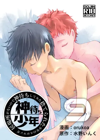 [Shota Mangaya-san (orukoa)] Ibasho ga Nai node Kamimachi shite mita Suterareta Shounen no Ero Manga Ch. 9 | A Dirty Manga About a Boy Who Got Abandoned and Is Waiting for Someone To Save Him Ch. 9 [English] [alparslan] [Digital] manga cover
