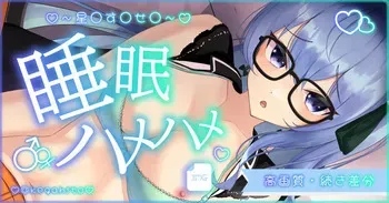 [怪我人] 疲れて寝ちゃった星〇す〇せ〇と中〇しえっち (ホロライブ) manga cover
