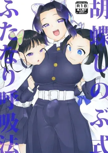 [Standard Azarashi] Kochou Shinobu-shiki Futanari Kokyuuhou | Kochou Shinobu Style Futanari Breathing Technique (Kimetsu no Yaiba) [Spanish] [Digital] manga cover