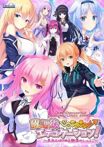 [Escu:de] Houkago⇒Education! ~Sensei to Hajimeru Miwaku no Lesson~ manga cover