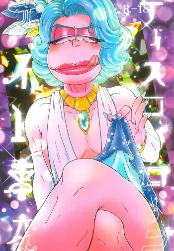 The Disco Globe Night Incident volume 2 manga cover