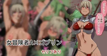 [FANBOX] [nohito] Female Adventurer A x Goblin manga cover