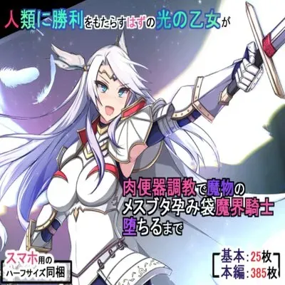 Jinrui ni Shouri o Motarasu Hazu no Hikari no Otome ga Nikubenki Choukyou de Mamono no Mesubuta Haramibukuro Makai Kishi Ochiru made [Original] manga cover