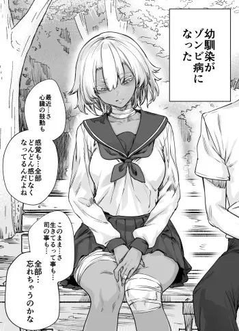 A comic about teaching my zombie childhood friend the real feeling of sex manga cover