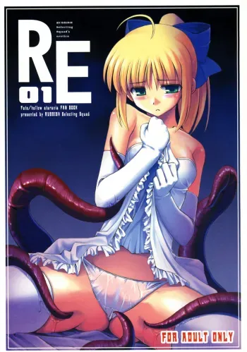 (C69) [RUBBISH Selecting Squad (Namonashi)] RE 01 (Fate/stay night) manga cover