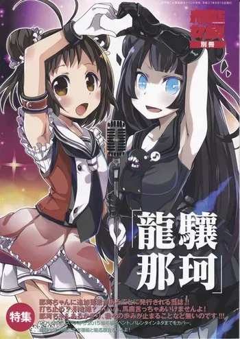 Kantai Collection Military Reader 2015 Summer Special Issue manga cover