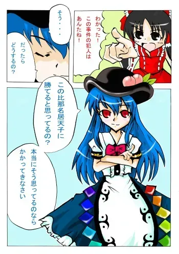 [Kokuryuuki Software (Kokuryuuki Nagi)] Suki Suki Tenshishama 1・2・3 (Touhou Project) manga cover