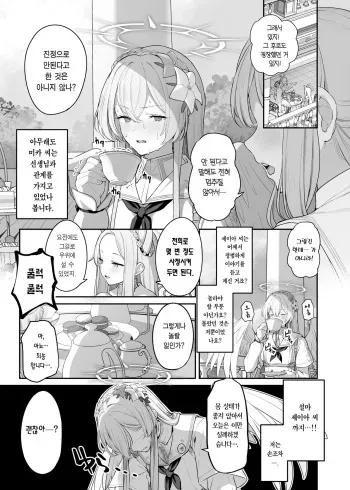 [Tobimura] Kirifuji Nagisa Shinchoku 1-2 (Blue Archive) [Korean] [Team Edge] [Ongoing] manga cover
