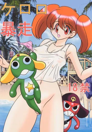 (CR35) [Kantou Usagi Gumi (Kamitiy Masaki)] Keroro Bousou (Keroro Gunsou) manga cover