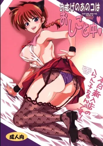 Osage no Anoko wa Oshigoto Chuu | That Girl with the Pigtail is Currently Working manga cover