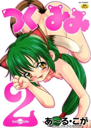 [R-Koga] Tsukumimi 2 [English] [Tonigobe] [Decensored] manga cover