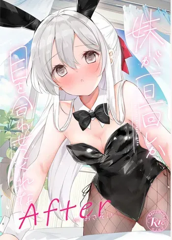 [Hamaken.] Imouto ga Ichinichi Ikkai shika Me o Awasete kurenai. After manga cover