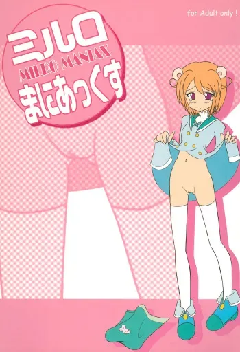 (Princess Festa 3) [Kyorakuen (Aku)] Mirlo Maniacs (Fushigiboshi no Futago Hime) manga cover