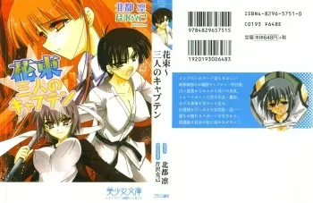 [Hokuto Rin, Serizawa Katsumi] Hanataba ~ Sannin no Captain manga cover