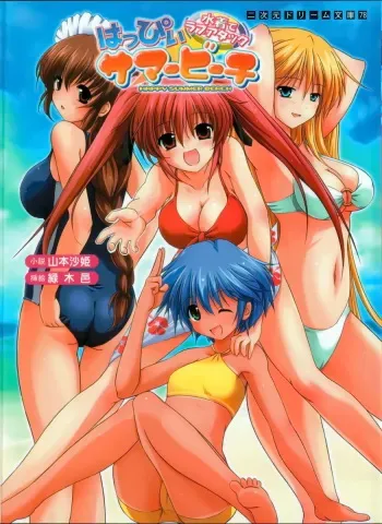 [Yamamoto Saki × Midorigi Mura] Happy Summer Beach Mizugi de Love Attack manga cover
