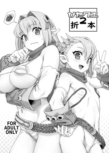 びたクエ２折本 manga cover