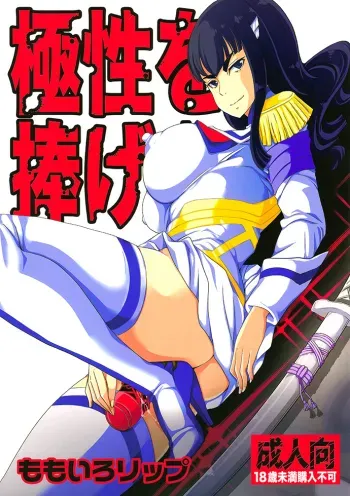 Kyokusei o Sasageyo! | Offer me your extreme nature! manga cover