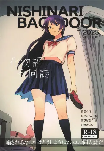 NISHINARI BACKDOOR 2025autumn Bakemonogatari Goudou manga cover