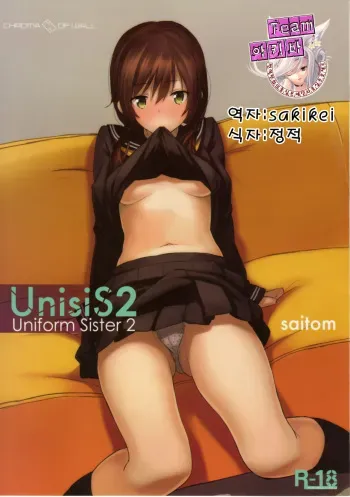 (COMITIA102) [Chroma of Wall (saitom)] UnisiS2 [Korean] {Team 아키바} manga cover