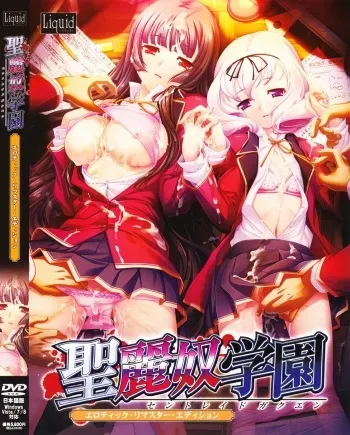 [Liquid] Saint Reido Gakuen ERE part 2 manga cover