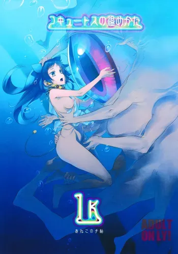 (C91) [Aneko no Techo (Koume Keito)] Cocytus no Atatamekata 1K [English] =White Symphony= manga cover