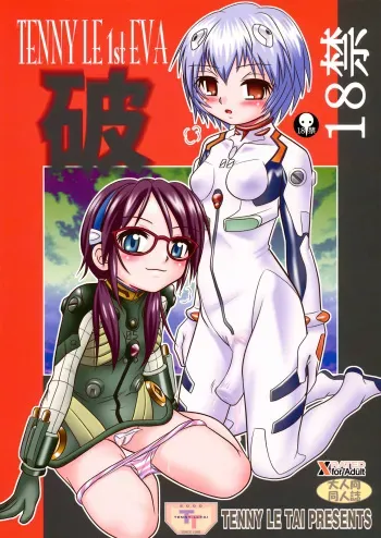 (C77) [Tenny Le Tai] Tenny Le 1st Eva Ha (Neon Genesis Evangelion) manga cover