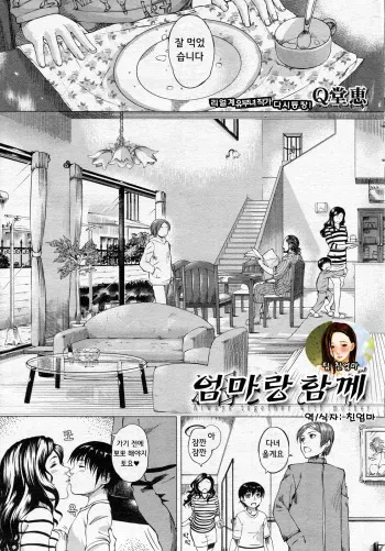 [Qdou Kei] Okaa-san to Issho | 엄마랑 함께 (COMIC MILF 2013-06 Vol. 13) [Korean] [팀 친엄마] manga cover