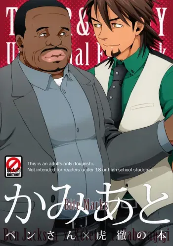 (GONEXT! 2) [KansaiNiku (Suzunari)] Kamiato | Bite Marks (Tiger & Bunny) [English] [GOOC] manga cover