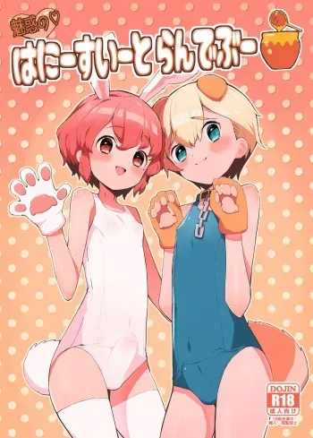 [Toranoe no Makimono (Toranoe)] Miwaku no Honey Sweet Rendezvous (PriPara) [Digital] manga cover