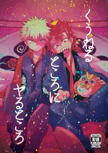 [Pop de Ayashige (Naka)] Kuu Neru Tokoro ni Yaru Tokoro (Boku no Hero Academia) [Digital] manga cover