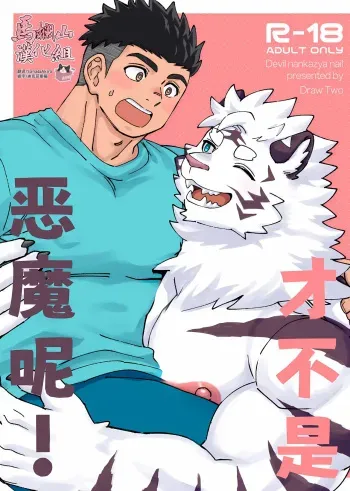 Debiru Nanka Ja Nai ~Tsu ! manga cover