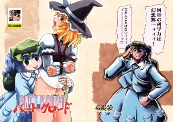 (SC36) [Sekitan Bukuro (Fey Tas)] BUTT K-ROAD (Touhou Project) manga cover