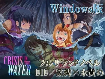 [Yumekakiya] Crisis In The Water manga cover
