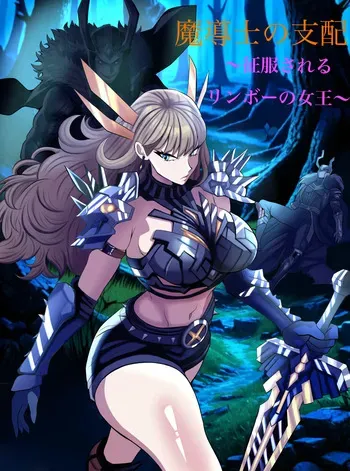[Charuzart] Sorcerer's Subjugation (Possession Hub) (JP) manga cover