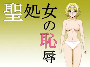 [Ima ☆ Sara] Seishojo no Chijoku (Fate/Grand Order) manga cover