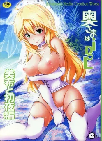 (C85) [Atelier Maruwa (Maruwa Tarou)] Okusama wa iDOL -Miki to Shoya hen- (THE iDOLM@STER) manga cover