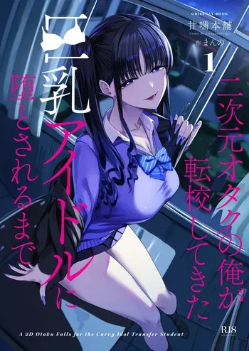 [Amagami Honpo (Manno)] Nijigen otaku no ore ga tenkou shite kita kyonyuu aidoru ni otosareru made [Digital] manga cover