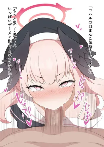 [もち] コハルちゃん (ブルーアーカイブ) manga cover